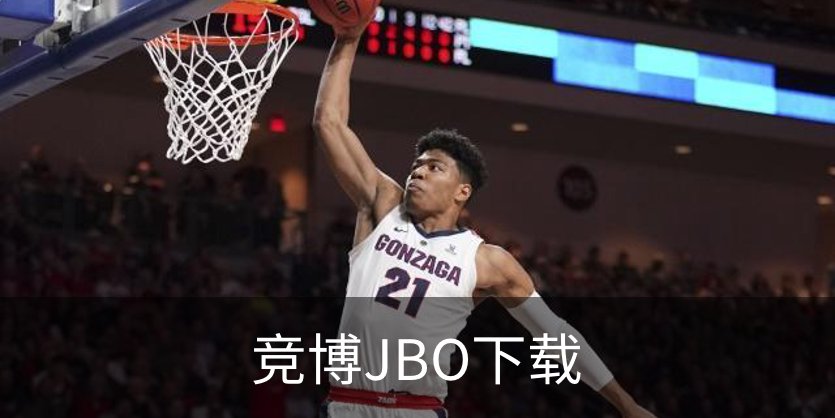 竞博JBO下载简介